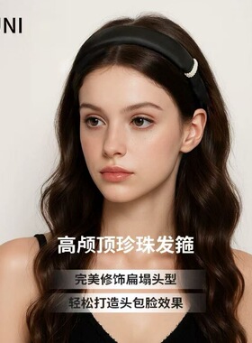 赵露思同款发箍阿吉豆黑色珍珠头箍女高颅顶压发头饰洗脸发箍轻奢