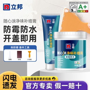 立邦补墙膏墙面修补膏墙壁面修补白色腻子粉内墙家用白墙面修复
