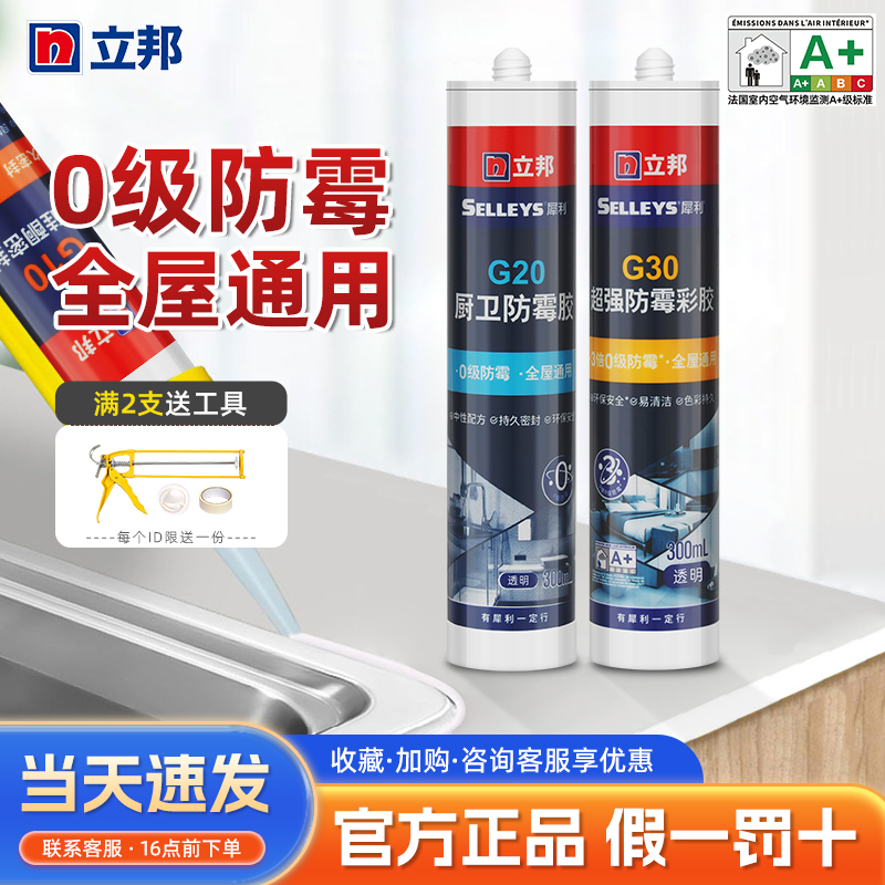 立邦玻璃胶防霉美容胶犀利G20G30中性密封胶防水厨卫结构胶透明 基础建材 玻璃胶 原图主图