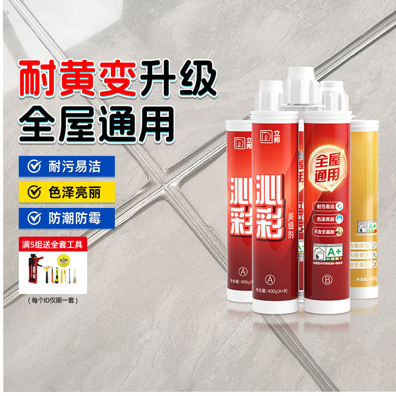 立邦美缝剂抗菌防霉询单更优惠图片