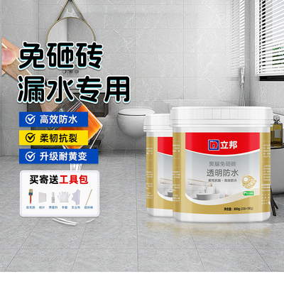 立邦聚脲透明防水胶免砸砖卫生间厨房防水涂料渗水专用地面防漏