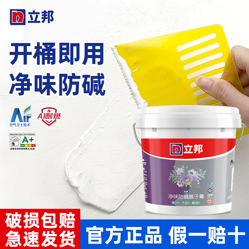 立邦腻子膏补墙膏开桶即用