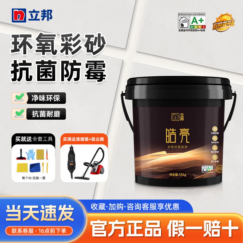 立邦水性环氧彩砂环保抗菌