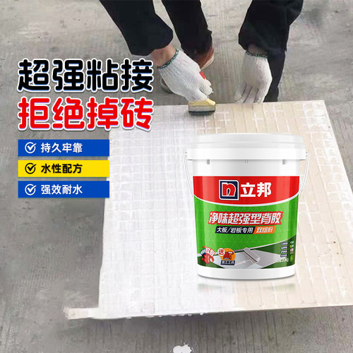 立邦双组份环保超强型背胶瓷砖胶