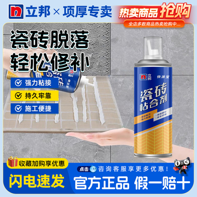 立邦瓷砖胶粘合剂空鼓修复