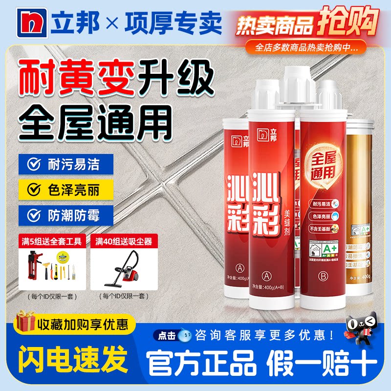 立邦美缝剂填缝剂地砖瓷砖专用皓亮卫生间耐黄变防水防霉勾缝剂