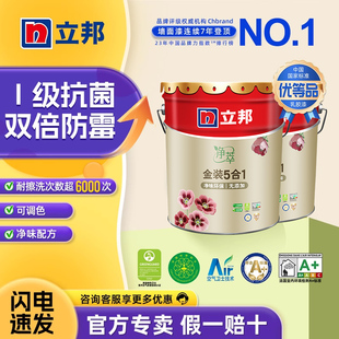立邦乳胶漆金装 五合一优等品内墙乳胶漆室内家用自刷墙面涂料油漆