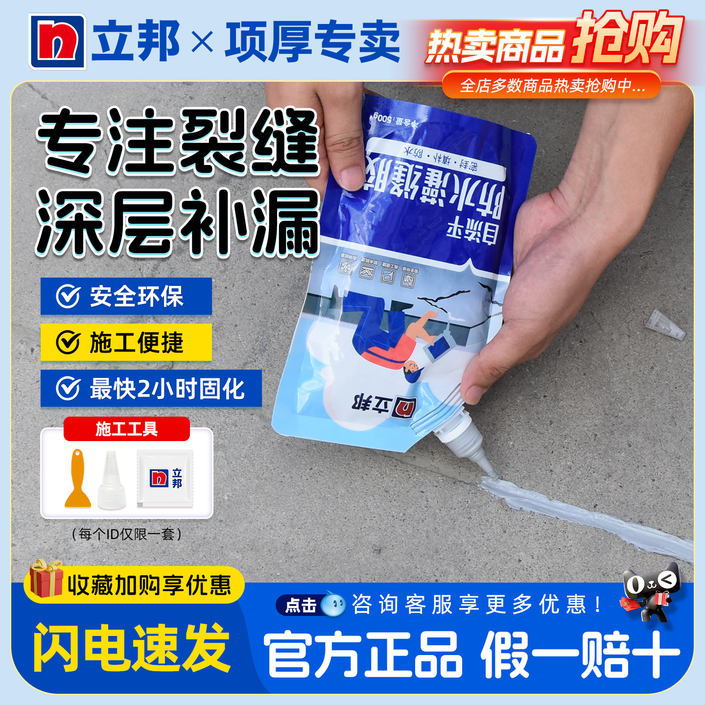 立邦水泥地面裂缝修补剂屋顶防水墙体灌缝胶填缝堵漏王补漏材料