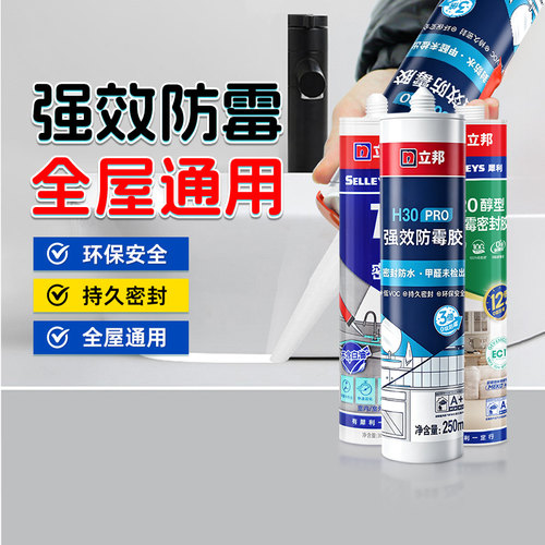 立邦玻璃胶美容胶防水防霉