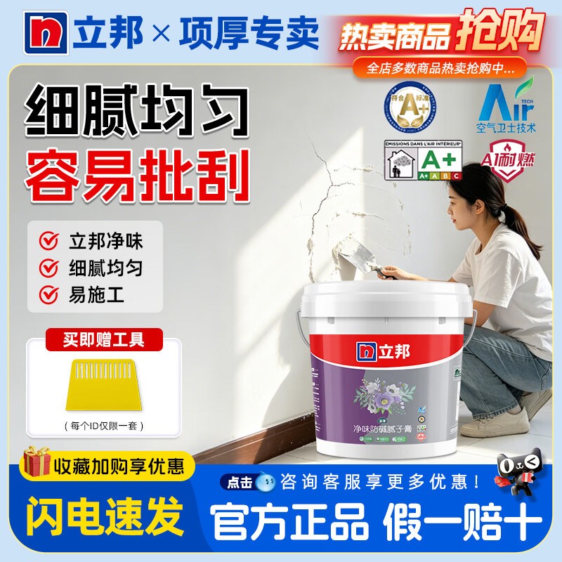 立邦腻子膏补墙膏开桶即用图片