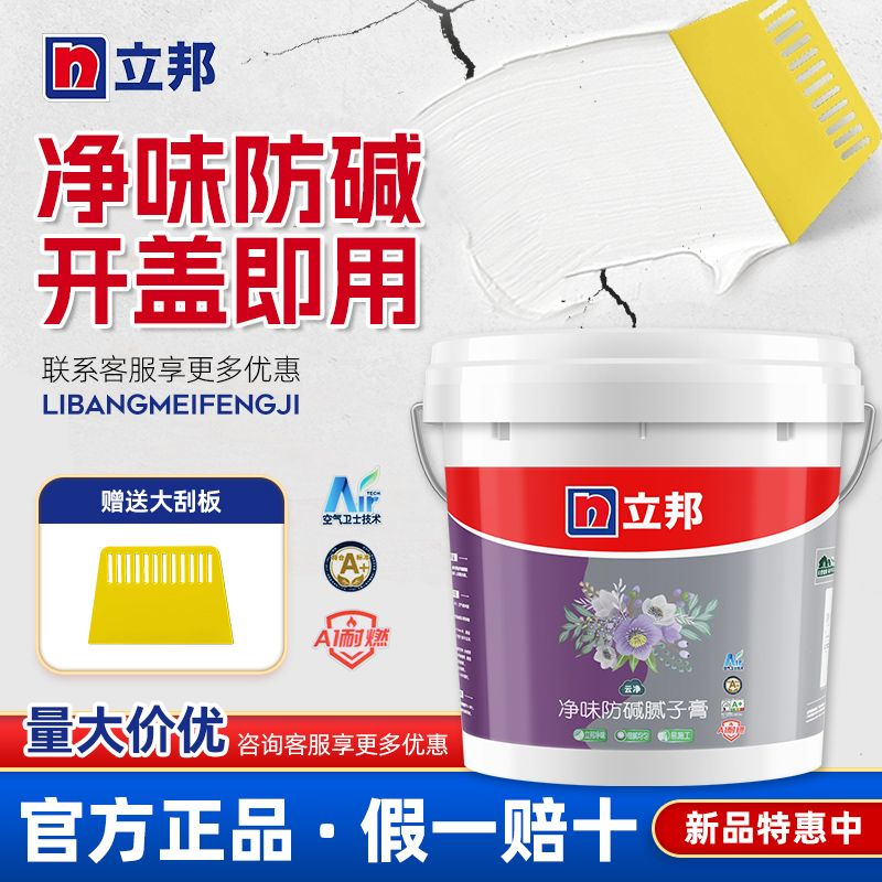立邦腻子膏腻子粉补墙膏墙面净味修补膏家用墙壁修复白色开桶即用