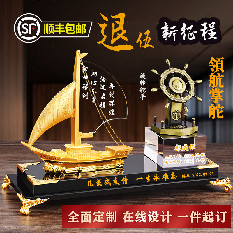 退伍军人纪念礼品水晶船男生兄弟退休离职老兵聚会送战友礼物定做