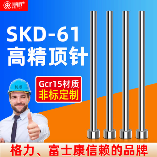 博顺模具顶针台湾SKD-61