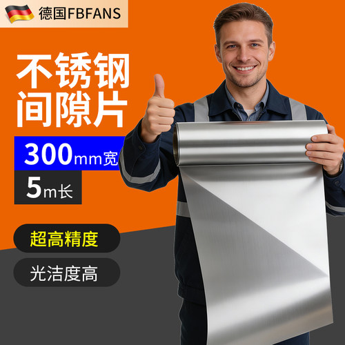 300宽不锈钢垫片模具垫片间隙片