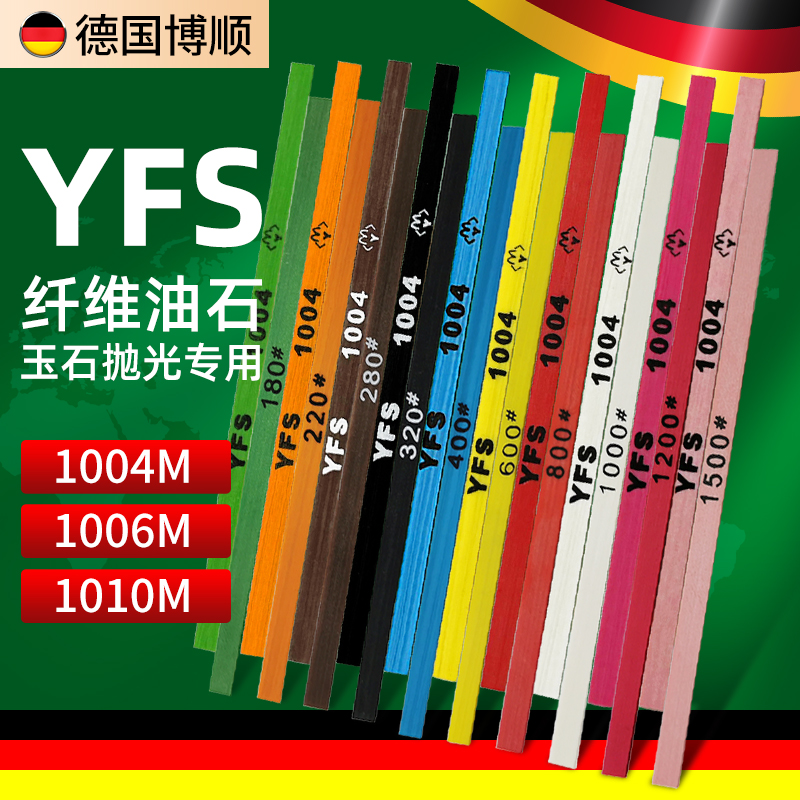 YFS纤维油石10041006玉石模具