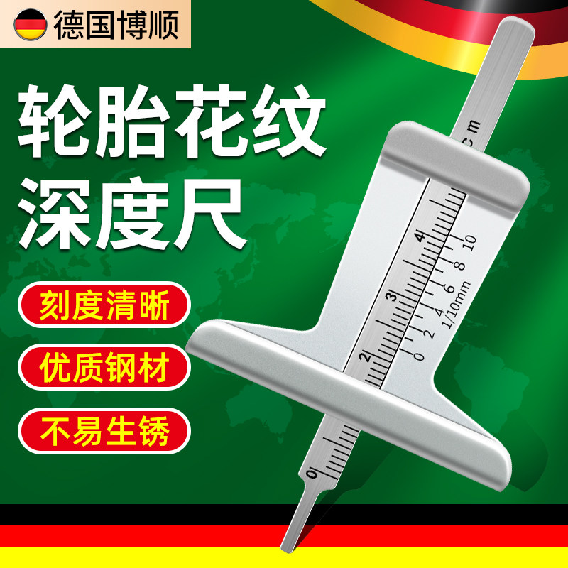 轮胎花纹深度尺不锈钢