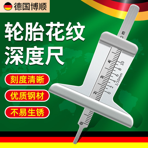 轮胎花纹深度尺不锈钢