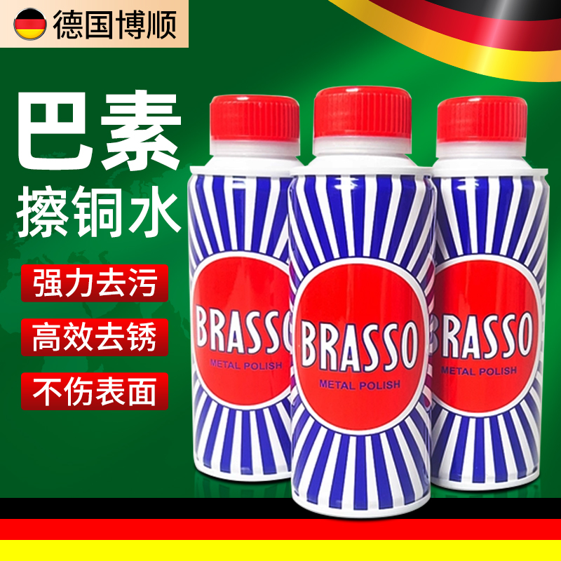 巴素擦铜水金属擦亮剂