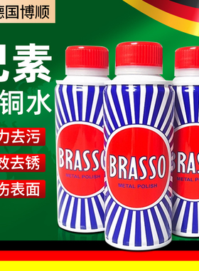 巴素擦铜水brasso金属擦亮剂去氧化铜钛金不锈钢清洗光亮剂洗铜水