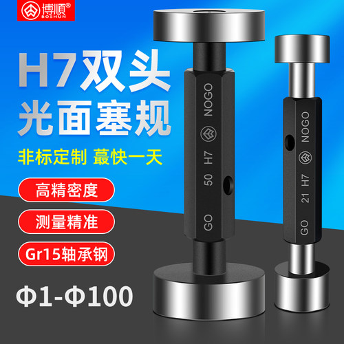 博顺光滑塞规H7光面塞规通止规