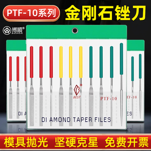 10模具省模打磨小平斜超细金刚砂打磨搓刀工具 一品金刚石锉刀PTF