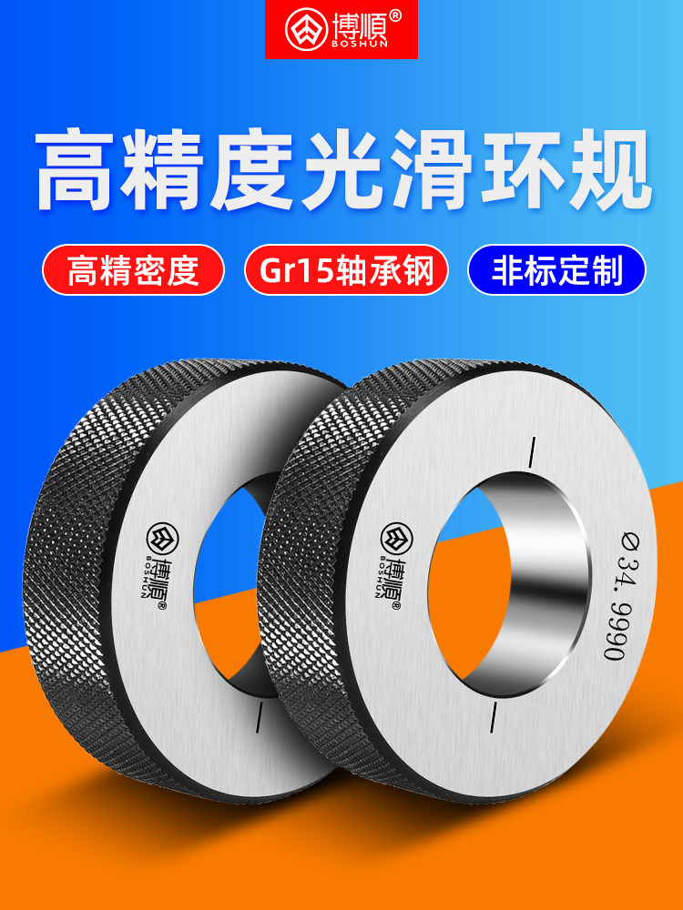 采购产品光面环规，光面环规，高精度内径，互锁环规，互锁环规，