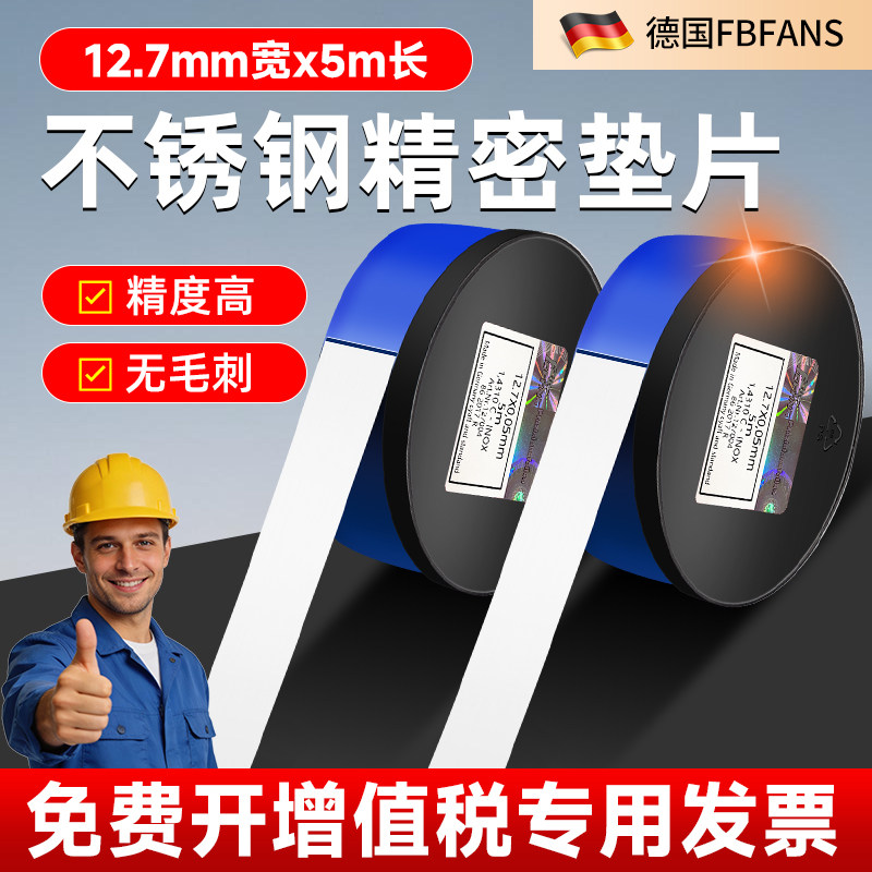 西德FBFANS不锈钢12.7mm宽间隙片图片