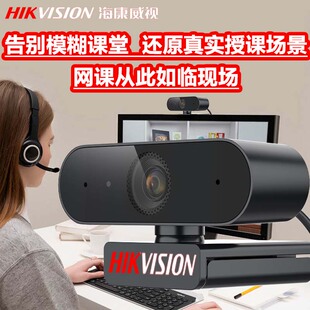 海康威视USB电脑摄像头高清笔记本麦克风家用会议网课直播E14A