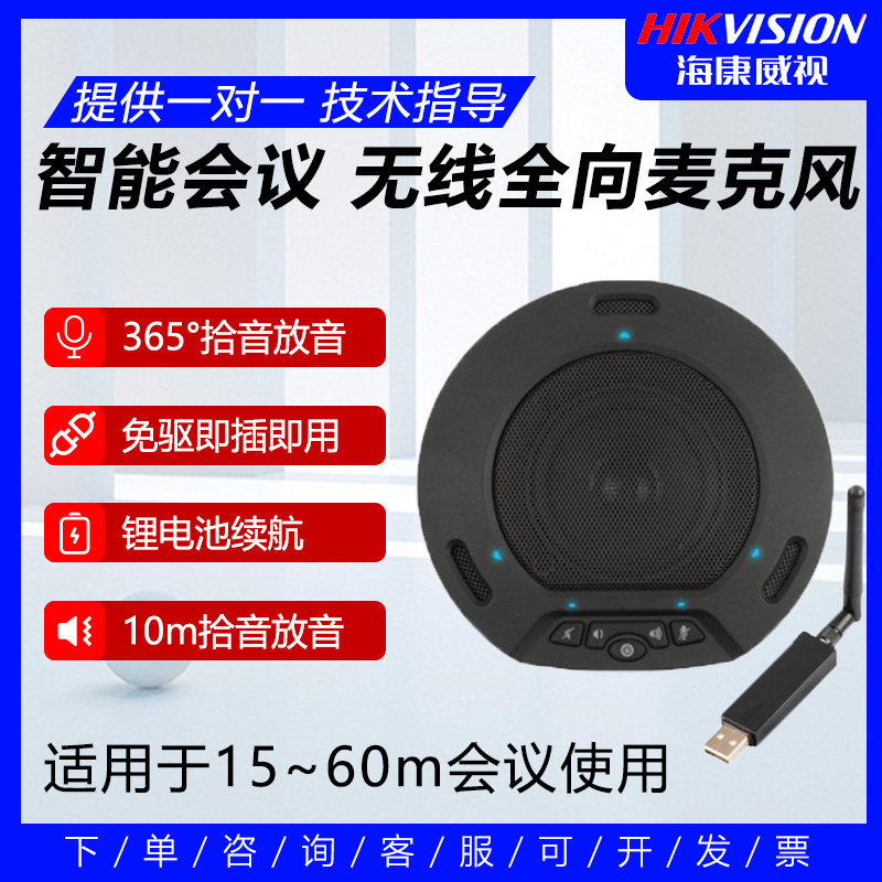 海康威视有线会议全向麦克风扬声器USB即插即用300W 300U 300B