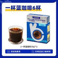 暴肌獨(dú)角獸一杯藍(lán)咖啡黑咖啡粉30g（6杯裝）速溶0脂肪粉冷熱即溶