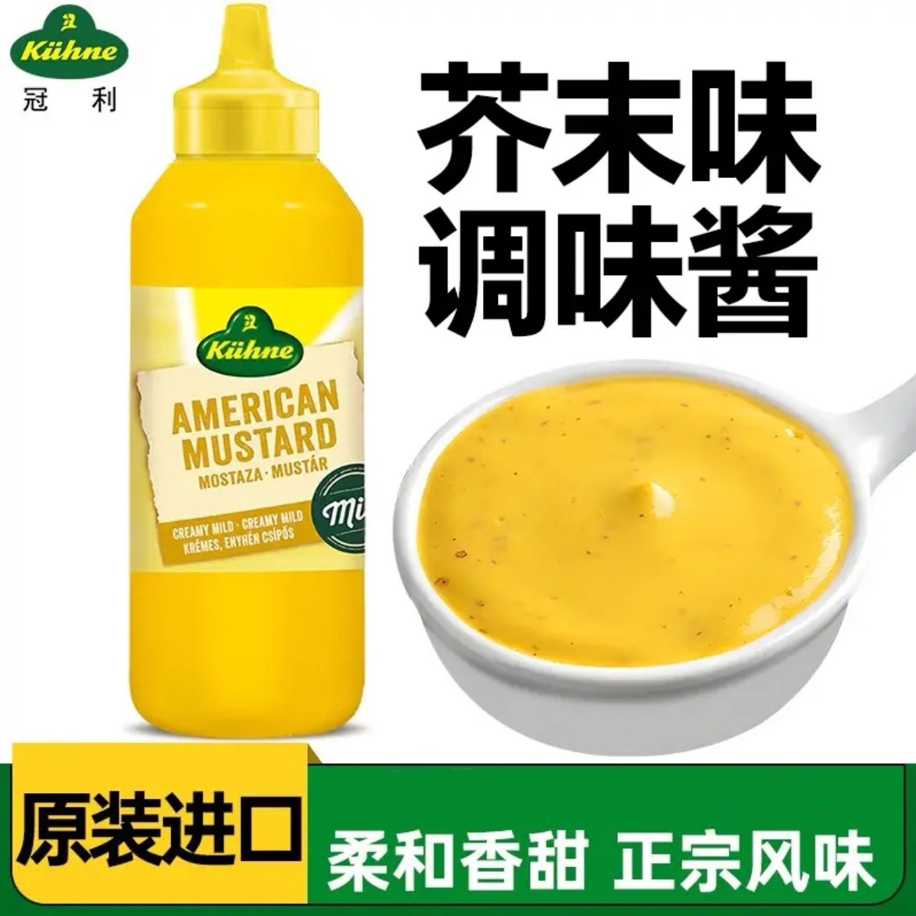 德国进口冠利美式芥末酱255g沙拉酱三明治汉堡酱 炸鸡蘸酱调味酱