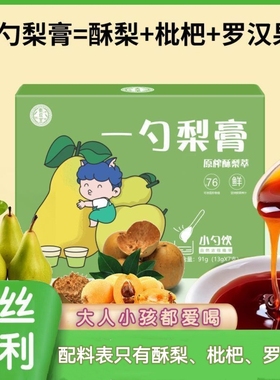 衡欢堂一勺梨膏91g(13g*7支）酥梨膏枇杷罗汉果小勺饮泡水冲饮