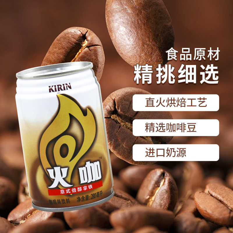 火咖意式倍醇拿铁咖啡 280ml罐装即饮饮品咖啡味饮料香浓奶味
