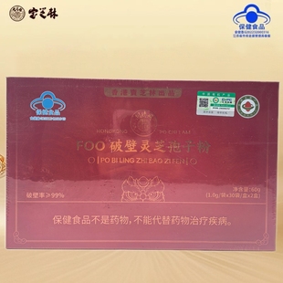 香港宝芝林出品FOO破壁灵芝孢子粉60g 2盒 盒 30袋 临期清仓