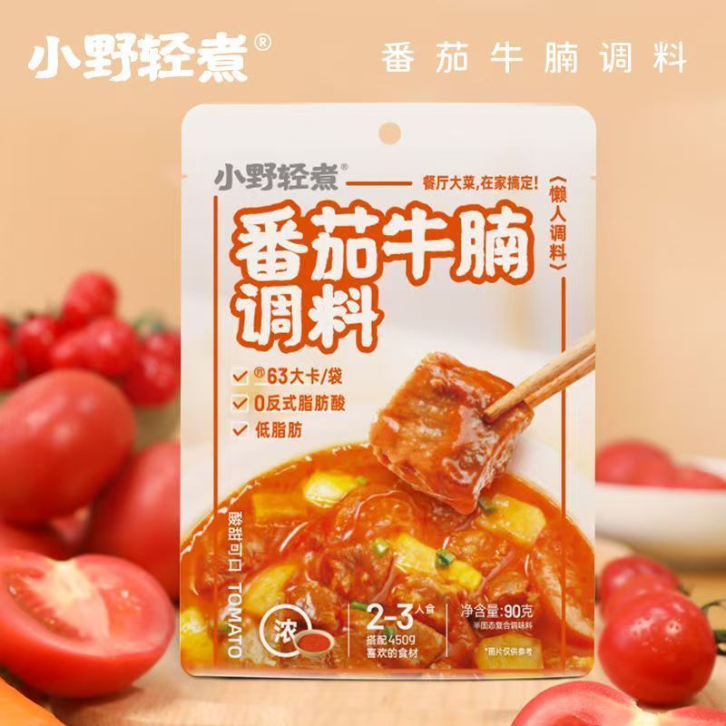 小野轻煮番茄牛腩懒人调料麻辣烫汤包番茄牛腩锅底汤底调料包90g