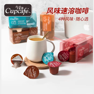 今治Cupcafe胶囊咖啡速溶15g*8颗烘焙固体饮料三合一风味速溶咖啡