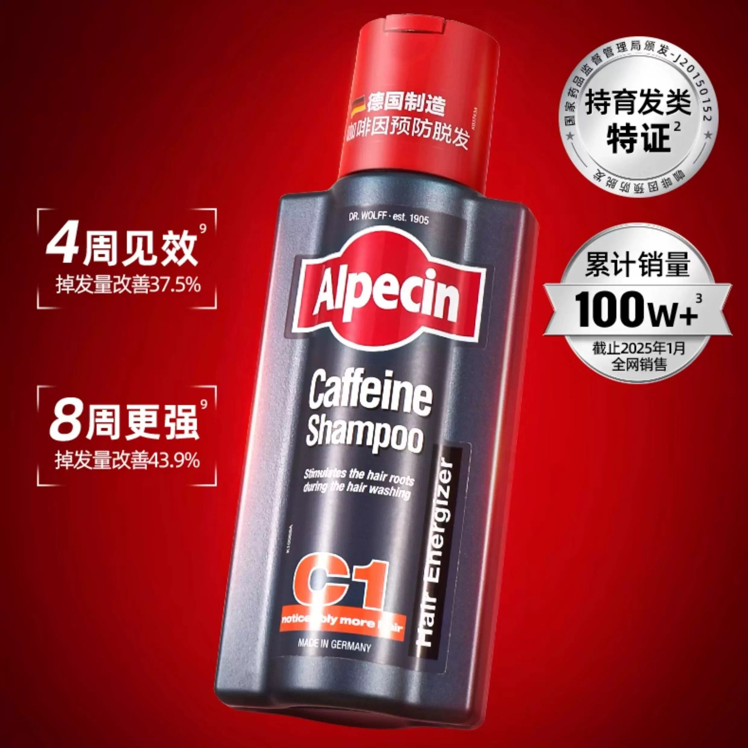 欧倍青Alpecin德国进口C1咖啡因预防脱发洗发水头皮控油固发375ml