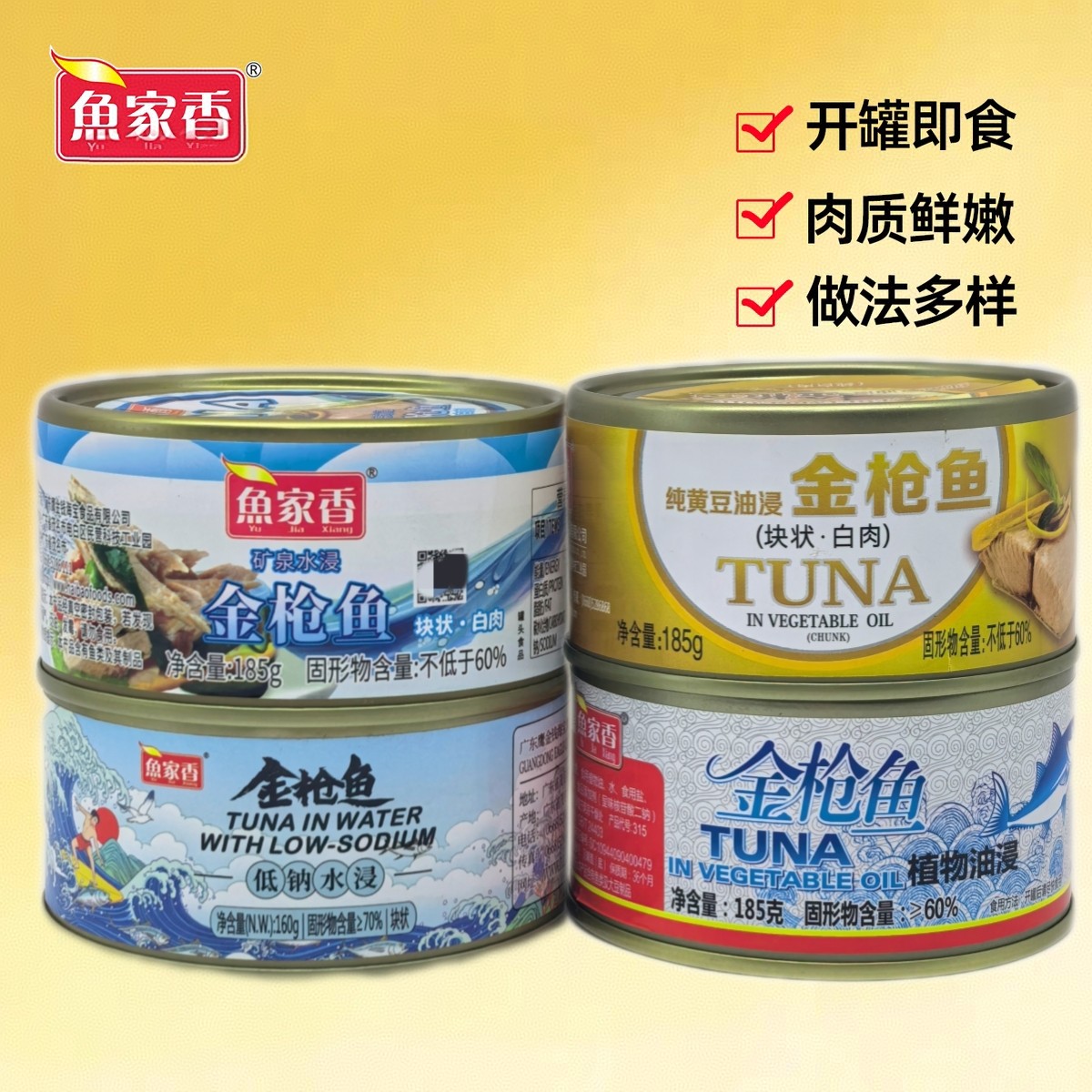 鱼家香低钠低脂水浸/矿泉水浸/黄豆油浸健身沙拉三明治拌饭鱼罐头