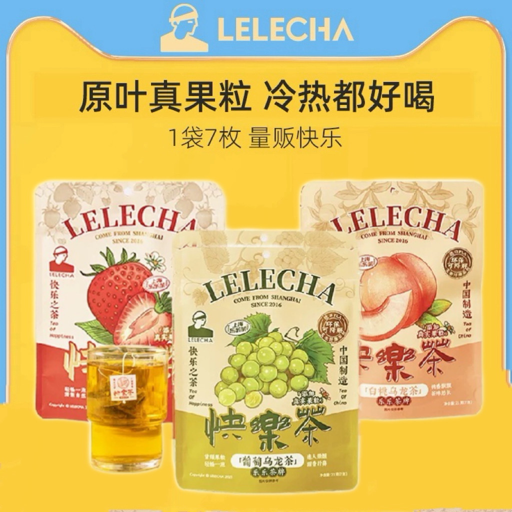 乐乐茶快乐茶葡萄草莓白桃乌龙茶包7杯/袋热冷泡茶水果茶袋泡茶,茶,代用/花草茶,淘宝优惠券,粉丝福利购,淘宝优惠卷