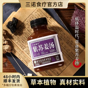 比男朋友更靠譜紫蘇姜湯草本飲品400ml 12瓶 女孩子更要愛自己