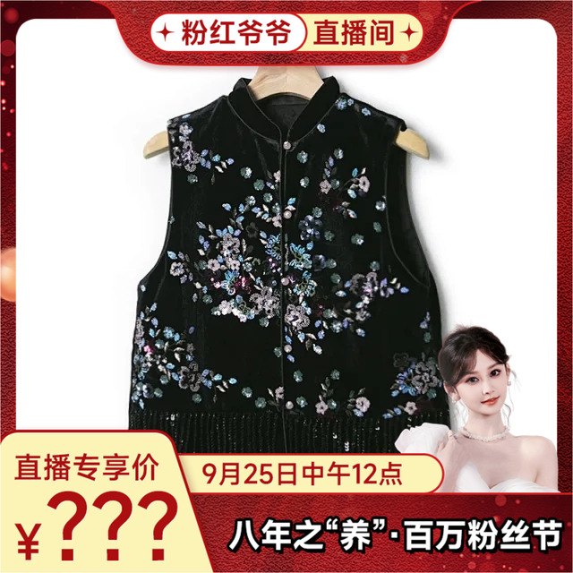 【9月25日12点开卖】重工亮片串珠丝绒马甲MJ9518