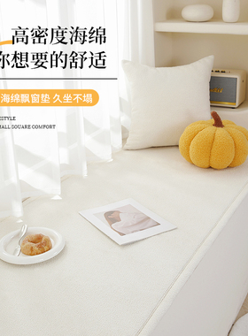 2024年新款飘窗垫窗台垫四季通用主卧阳台垫毯坐垫厚海棉可定制
