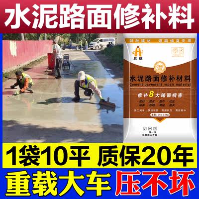 水泥路面料修补高强度混凝土地面起沙绿色快速砂浆道路快干修复剂