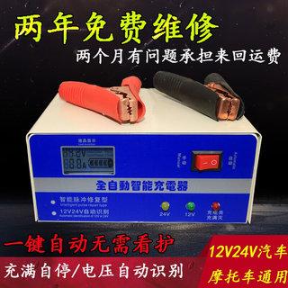 12v24v通用摩托车汽车电瓶充电器纯铜全自动脉冲修复蓄电池充电机