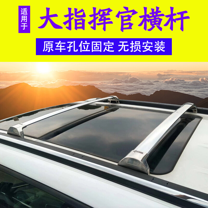 适用于大切诺基行李架横杆自由光jeep指南者大指挥官车顶行李架