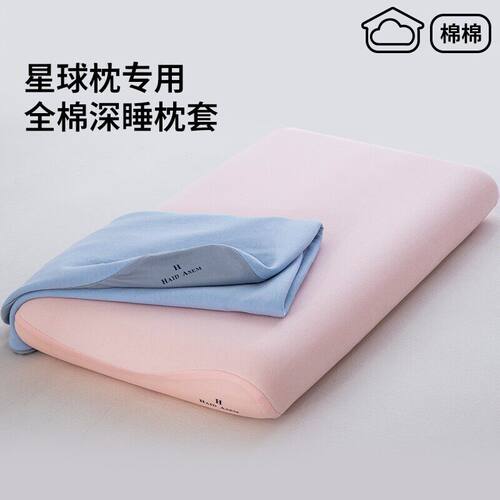 适用亚朵深睡枕Pro3全棉枕头套70x42星球记忆枕酒店专用枕套纯棉5