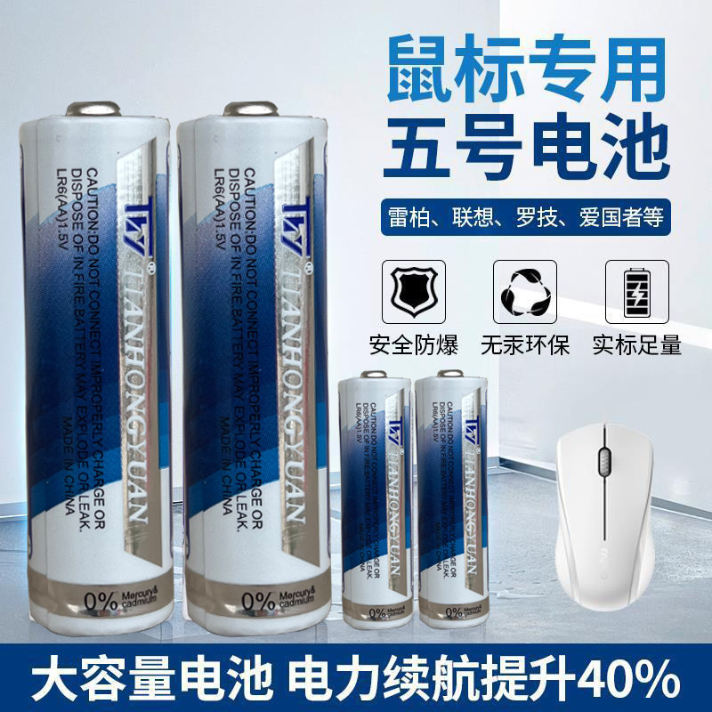 无线鼠标键盘电池5号雷柏专用原装小米罗技联想蓝牙lr6五号适用于