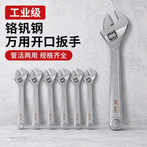 活动扳手家用活口扳手