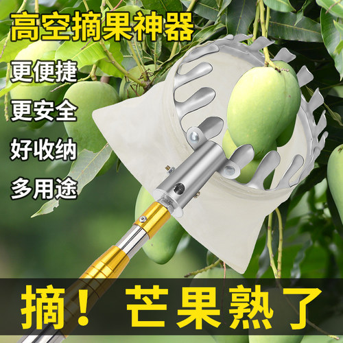 摘芒果杨梅神器伸缩杆高空摘果器