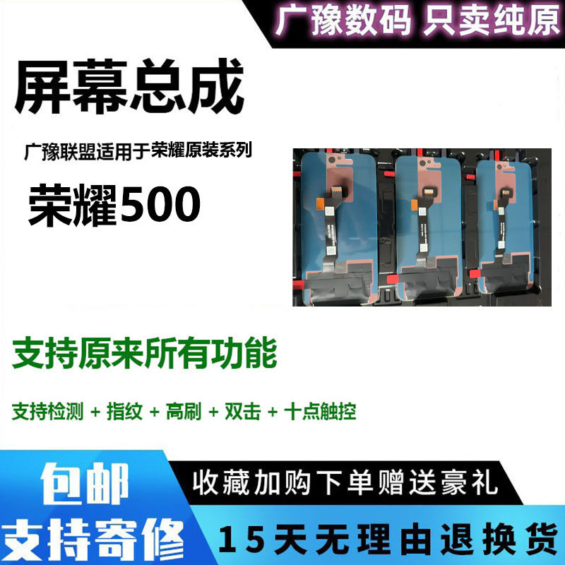 广豫联盟适用华为荣耀500屏幕总成 荣耀500Pro内外一体原装显示屏